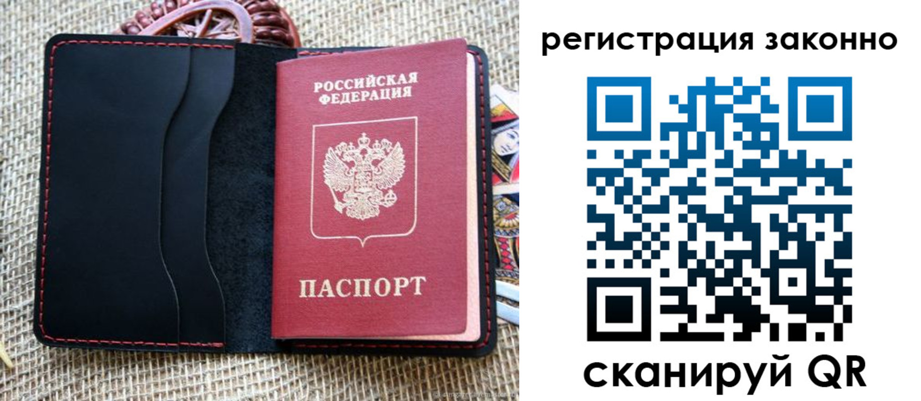 прописка законно в Чапаевске