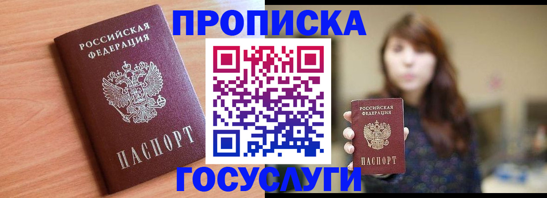 прописка гарантия в Чапаевске