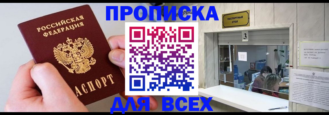 временная регистрация для всех в Чапаевске