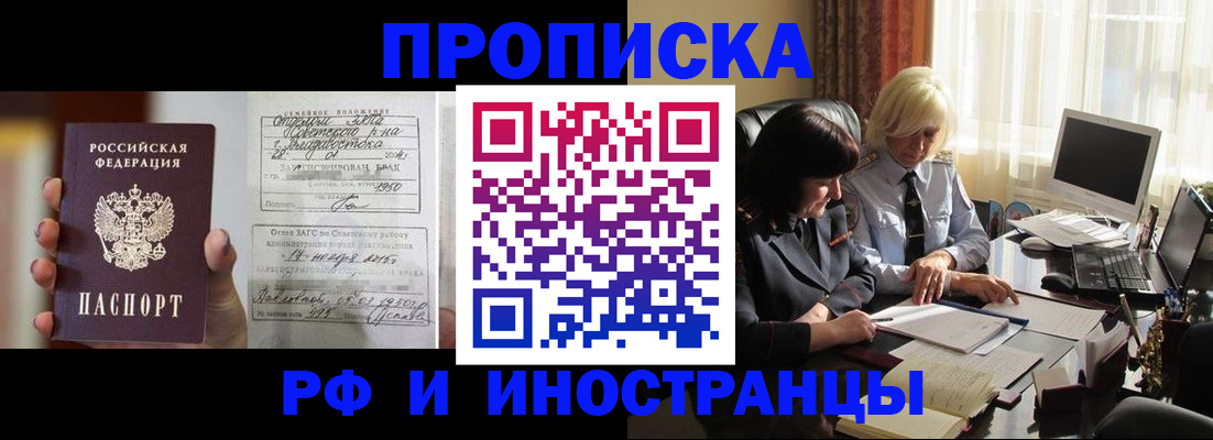 прописка для работы в Чапаевске