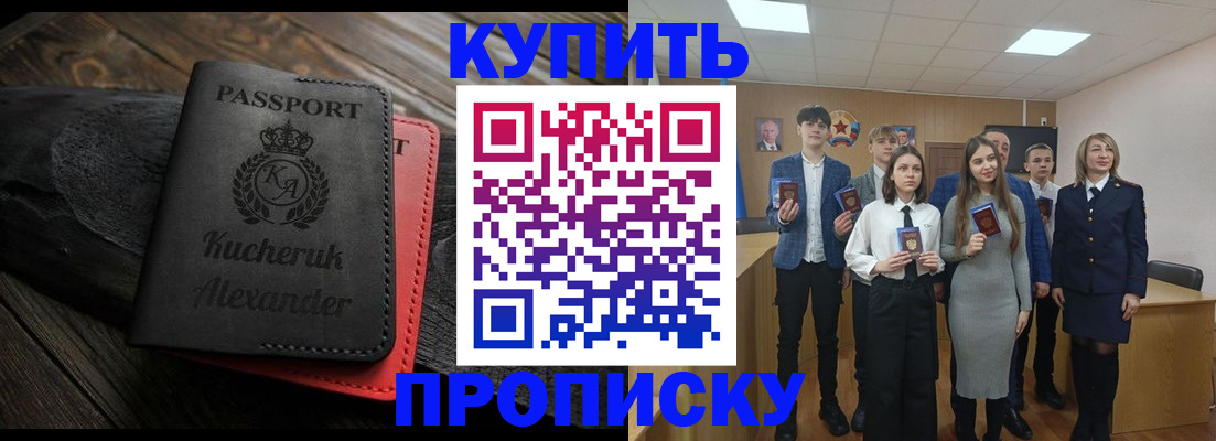 временная прописка в Чапаевске