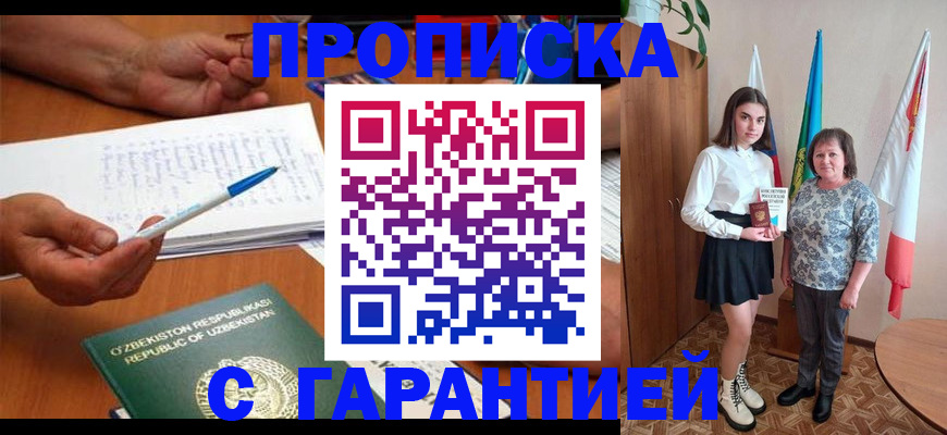 временная регистрация 2025 в Чапаевске